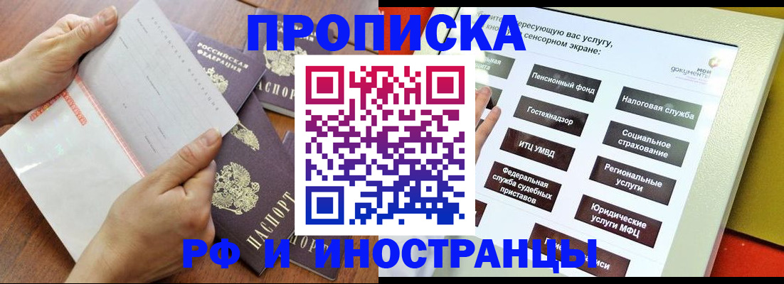 прописка иностранных граждан в Подольске